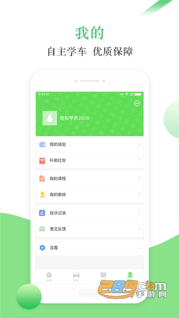 青梨学车1.7.2