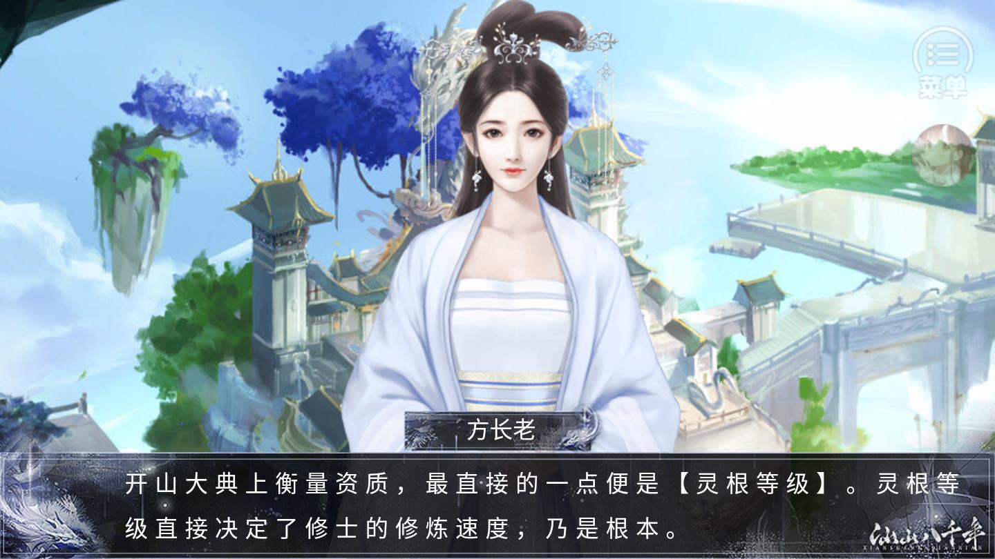 仙山八千年破解版