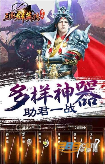 三国群英传争霸v1.26.3最新版