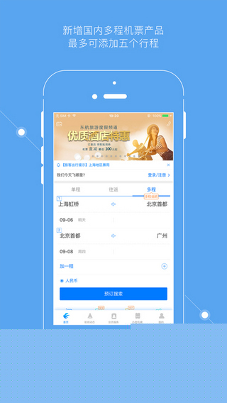 掌上东航