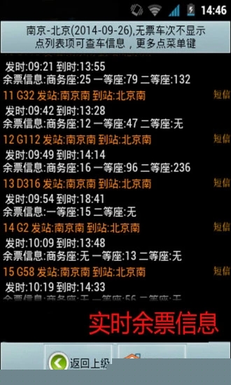 全国火车票实时查询