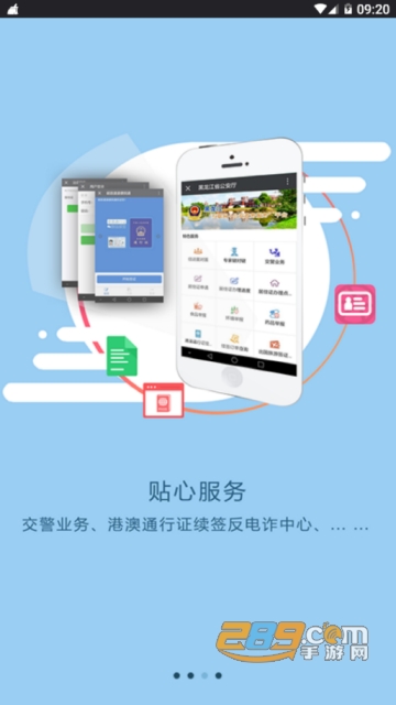 黑龙江省公安厅app官方版2.0.6安卓最新版