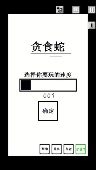 贪食蛇