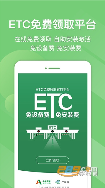 e高速