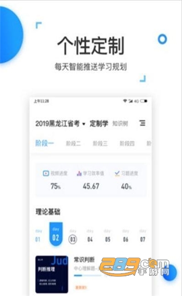 燃公考学习软件官方最新版v11