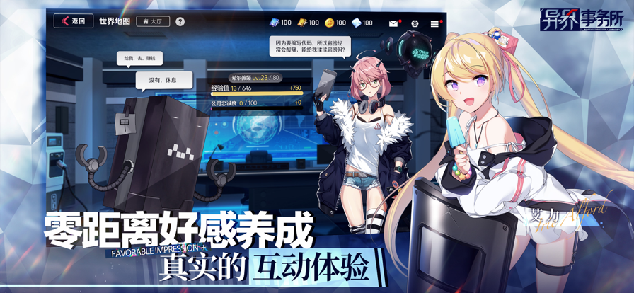 异界事务所 ios版