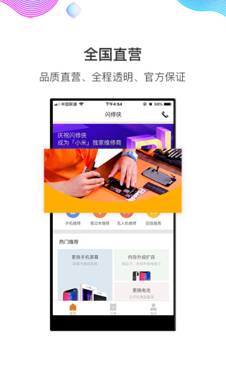 闪修侠