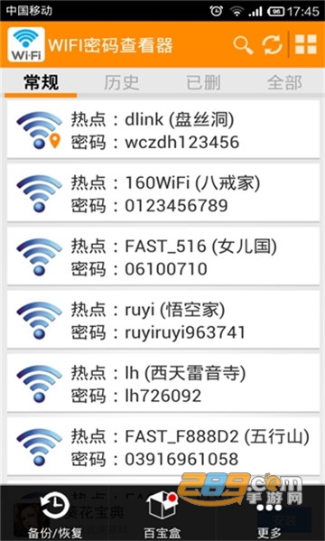 免ROOT查询Wifi密码app破解版