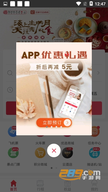 首旅如家v11.9.0官方安卓版
