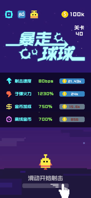 暴走球球