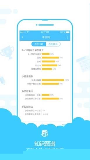 速算盒子老师端