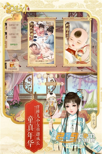 宠冠六宫安卓免充值版v2.0