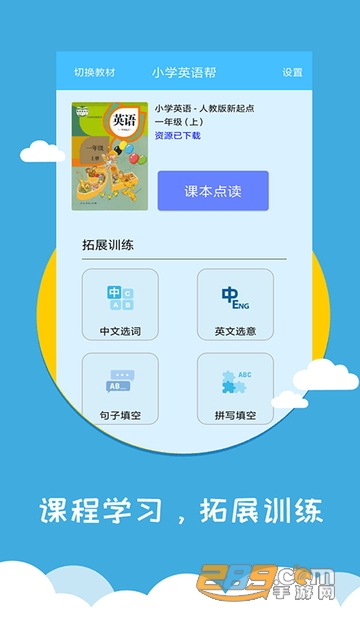 小学英语帮1.0.6安卓版