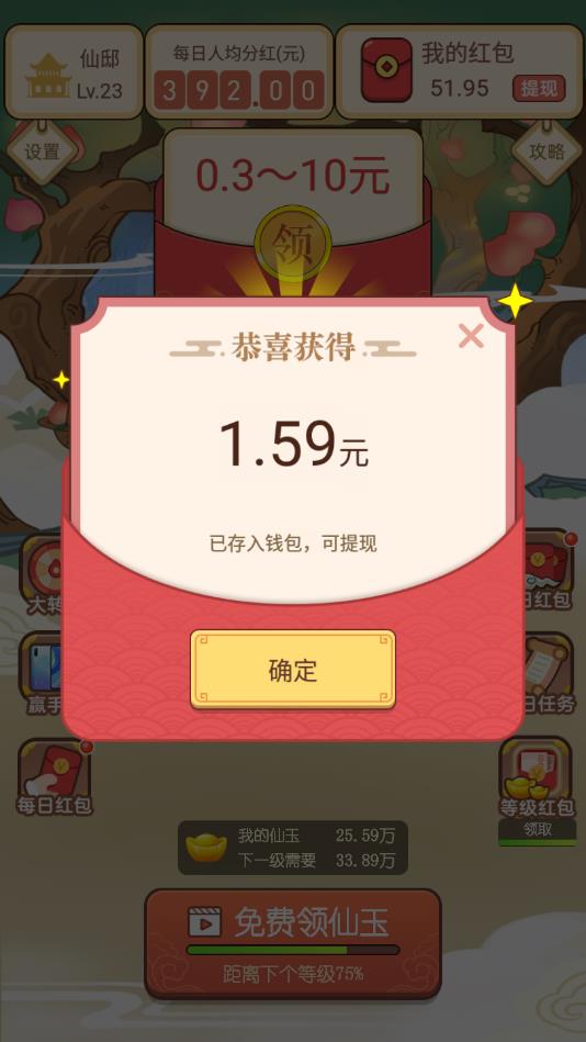 仙界首富安卓版