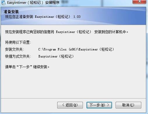 EasyInTImer绿色版 1.0.3电脑版