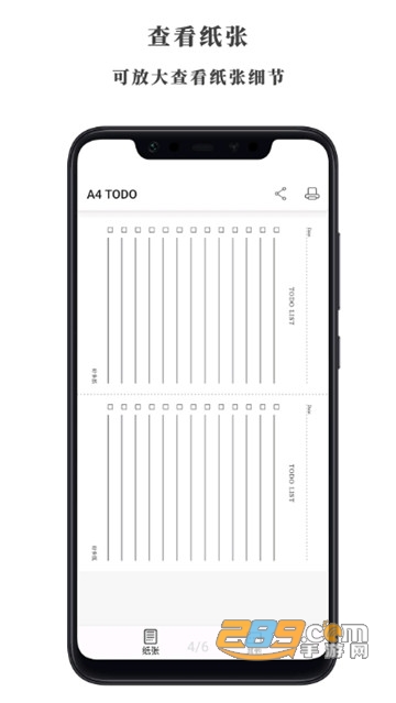 好多纸app(电子纸张模板)v1.3.8最新版