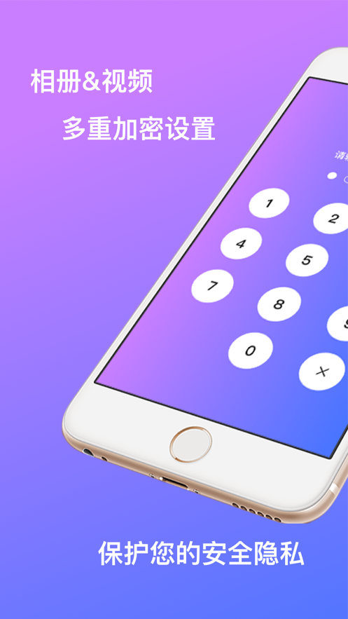 隐私相册 ios版