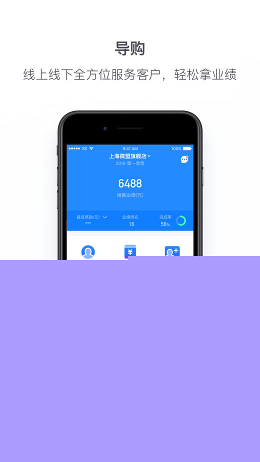 微盟商户助手