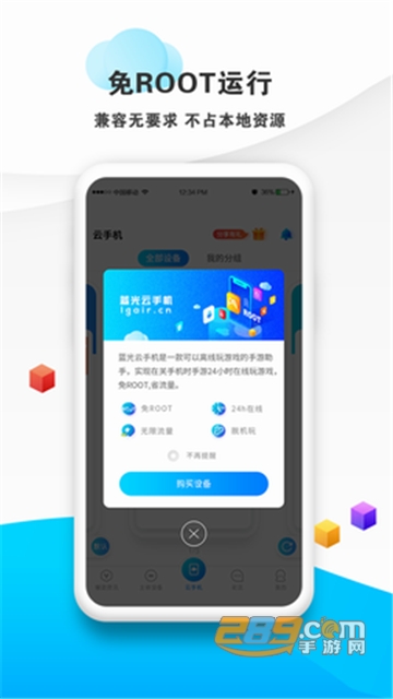 蓝光云挂机免充值手机版v2.0