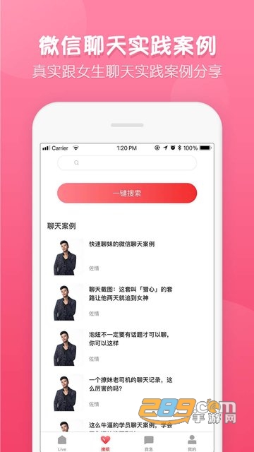 脱单大师免费破解版4.1.3安卓最新版