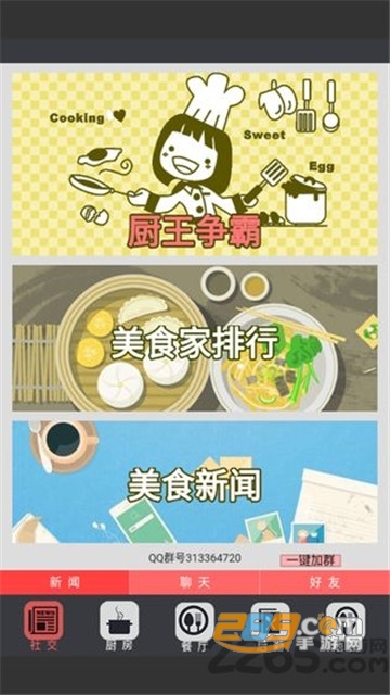 中华美食家app官方正式版下载v1.6