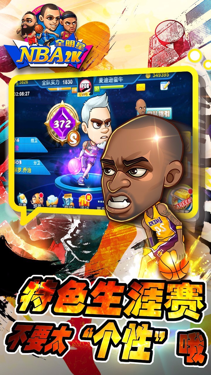 NBA2K全明星 果盘版