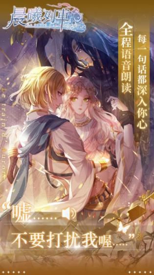 晨曦列车安卓版 1.2.1官方版