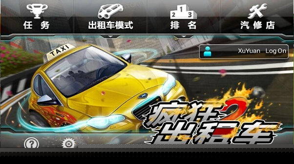 疯狂出租车2