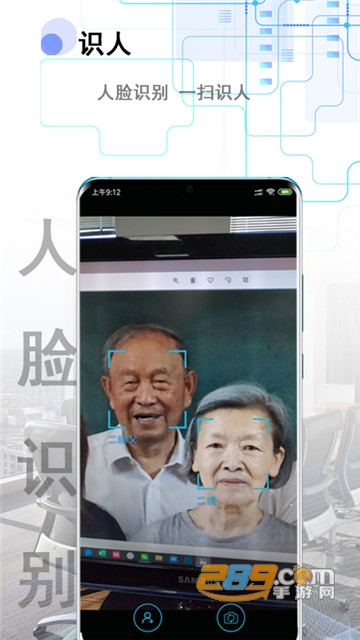 电子记忆人脸识别app