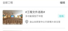 慧控应用界面示意图