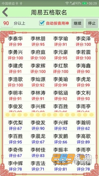 算命取名APPV1.0.0安卓版