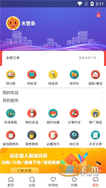 懒人省钱appv5.1