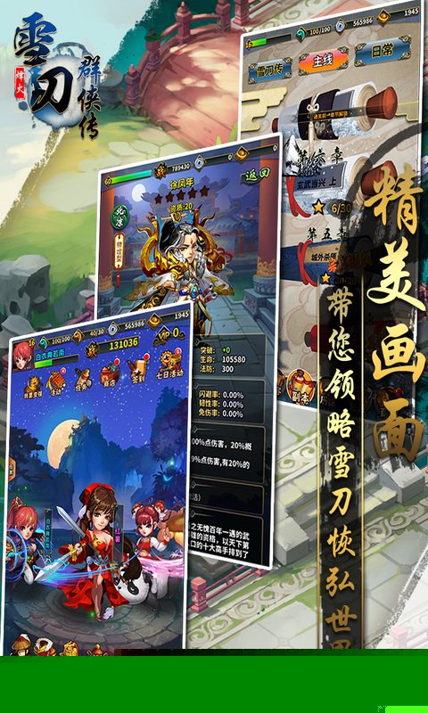 雪刀群侠传 超V版