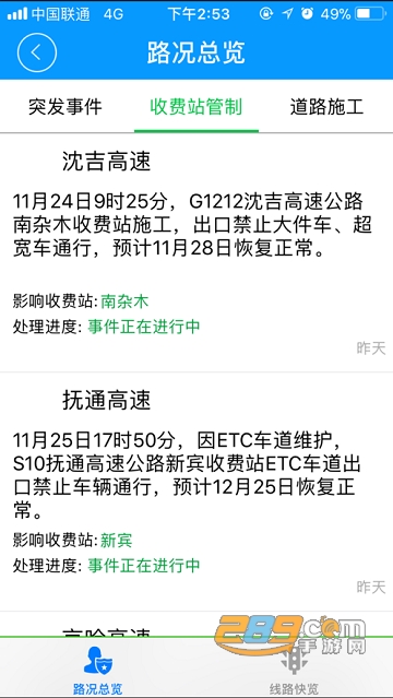 沈阳易行官方appV2.7.7安卓最新版