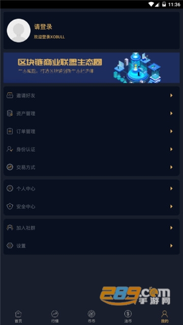 xobull交易所appv2.5.0安卓版