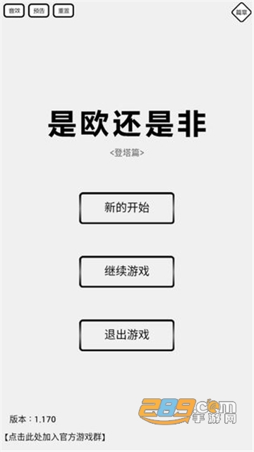 是欧还是非文字游戏2019国庆版v1.21