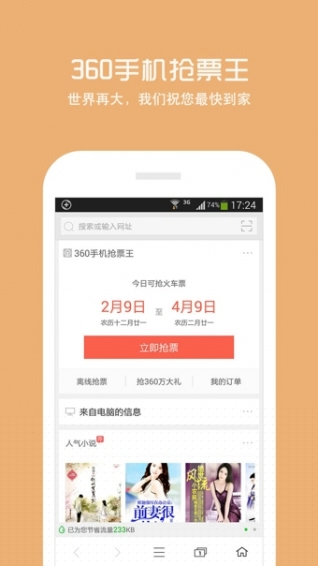 360浏览器 抢