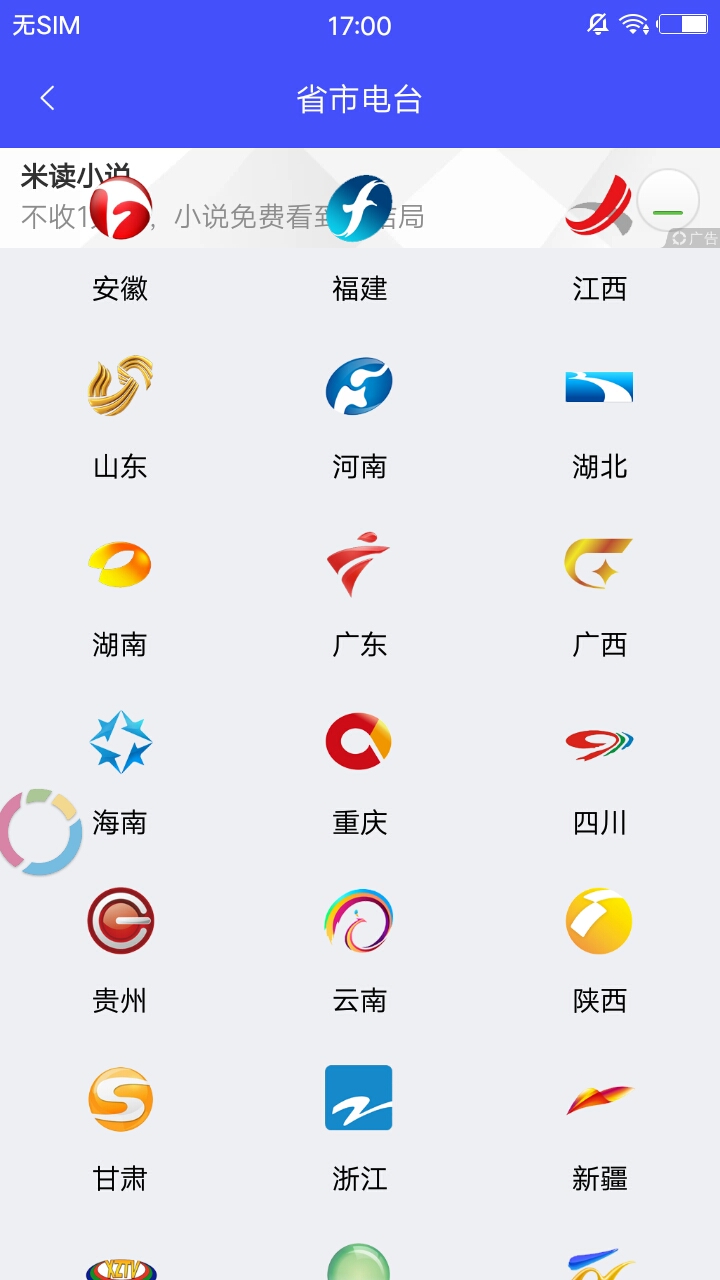 收音机广播电台FM