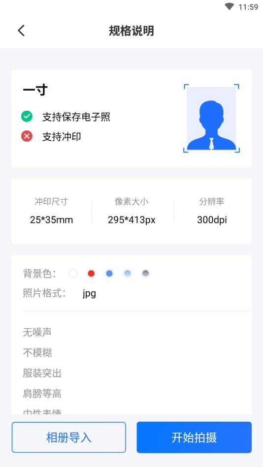 一寸照证件照官方版 1.1.3安卓版