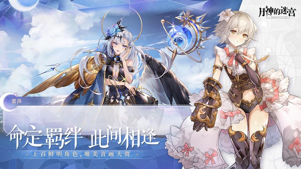 月神的迷宫手游网易版 1.0.8最新版本
