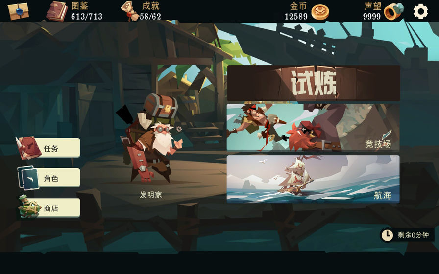 航海奇闻最新版 1.90安卓版