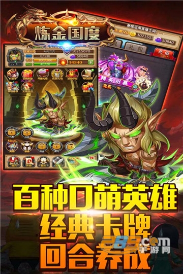 炼金国度Q版卡牌v1.0.5安卓版