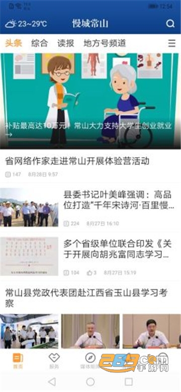 慢城常山app新闻手机客户端v1.1.1最新安卓版