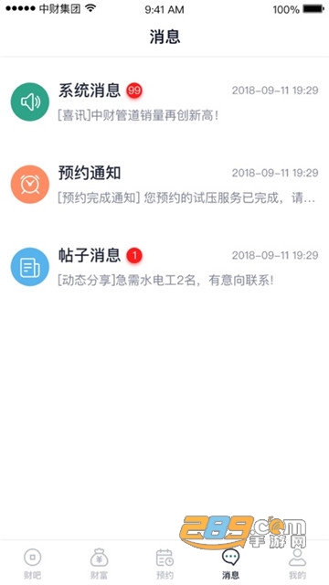 财服通app1.7.8