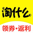 淘什么-网购领券返利高APPv8.8.3