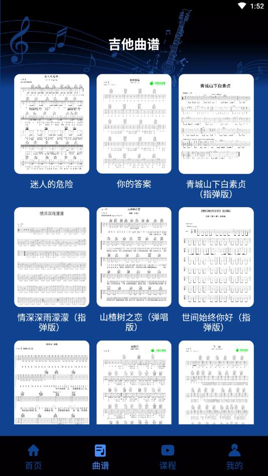 吉他调音助手官方版 1.5.1安卓版