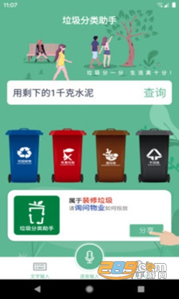 生活垃圾分类助手APP