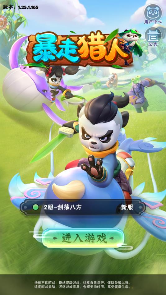 暴走猎人安卓版 1.25官方版