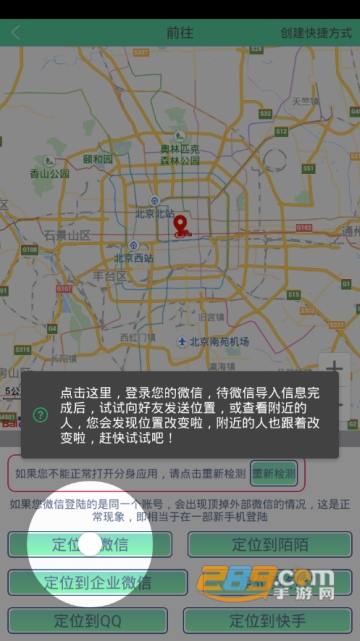 虚拟定位精灵2019新版微信地区自定义软件v9.2.3.8免root安卓版