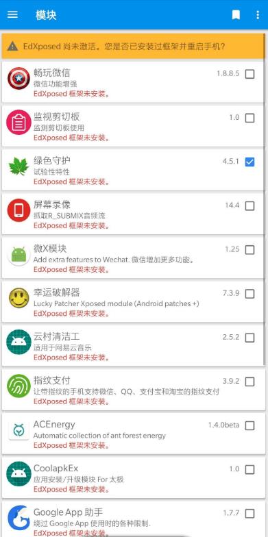 EdXposedManager官方版